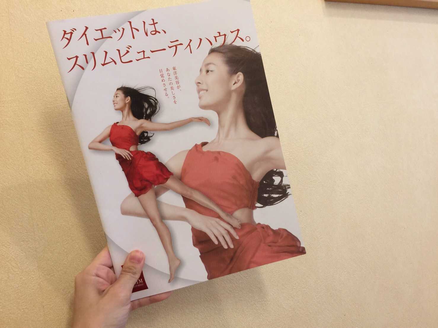 スリムビューティーハウス 渋谷総本店