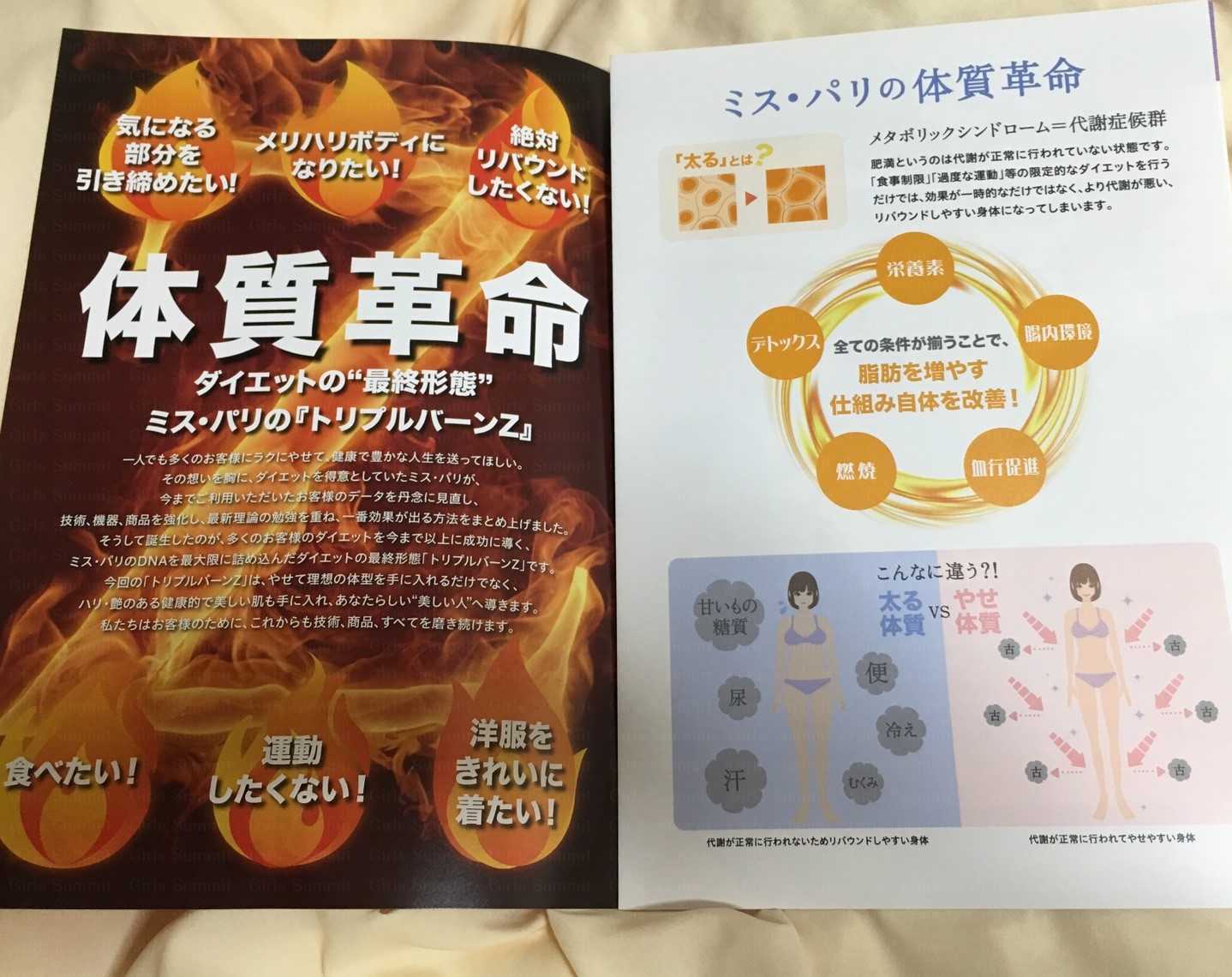 ミスパリ神戸店