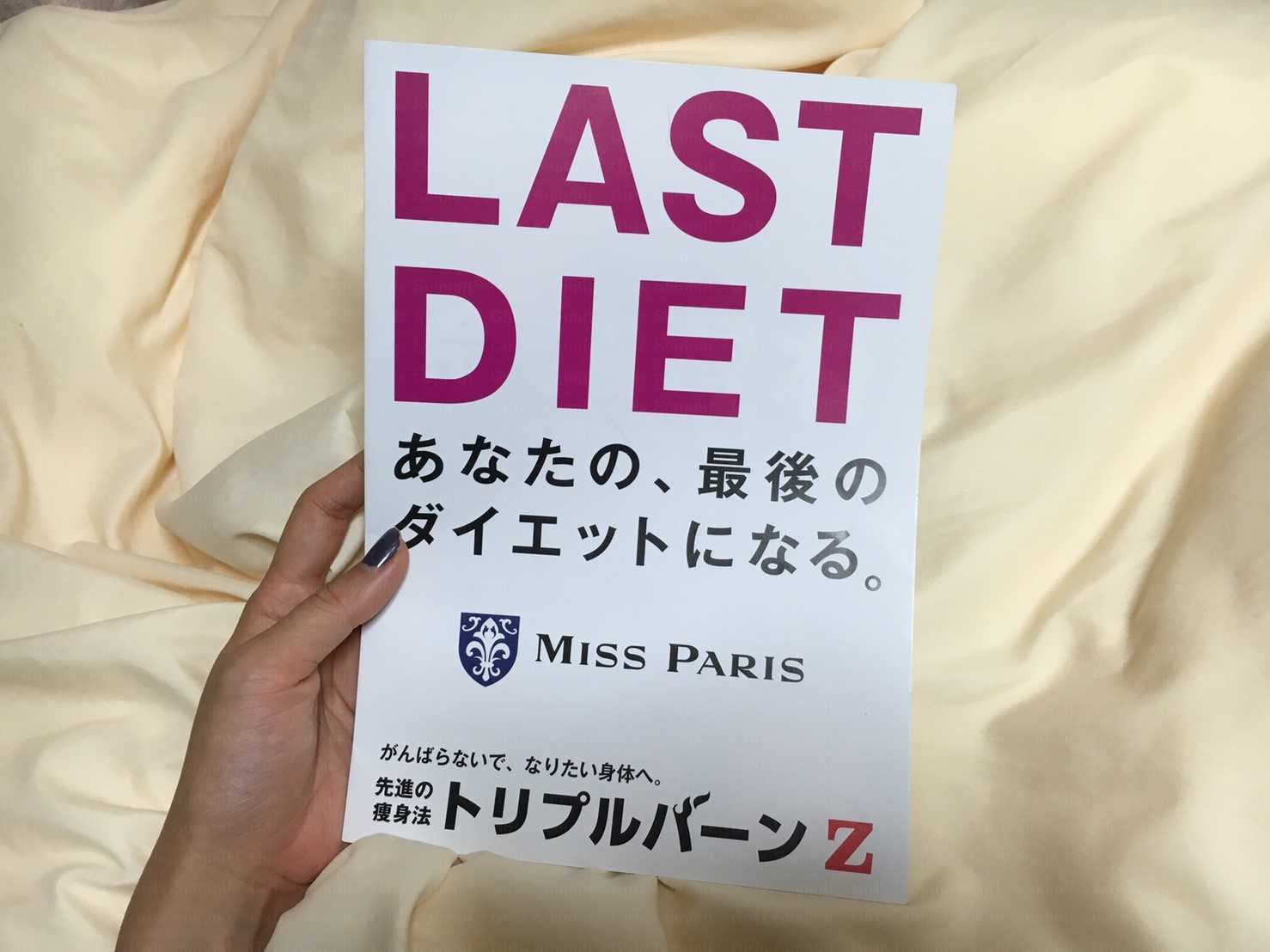 ミスパリ神戸店