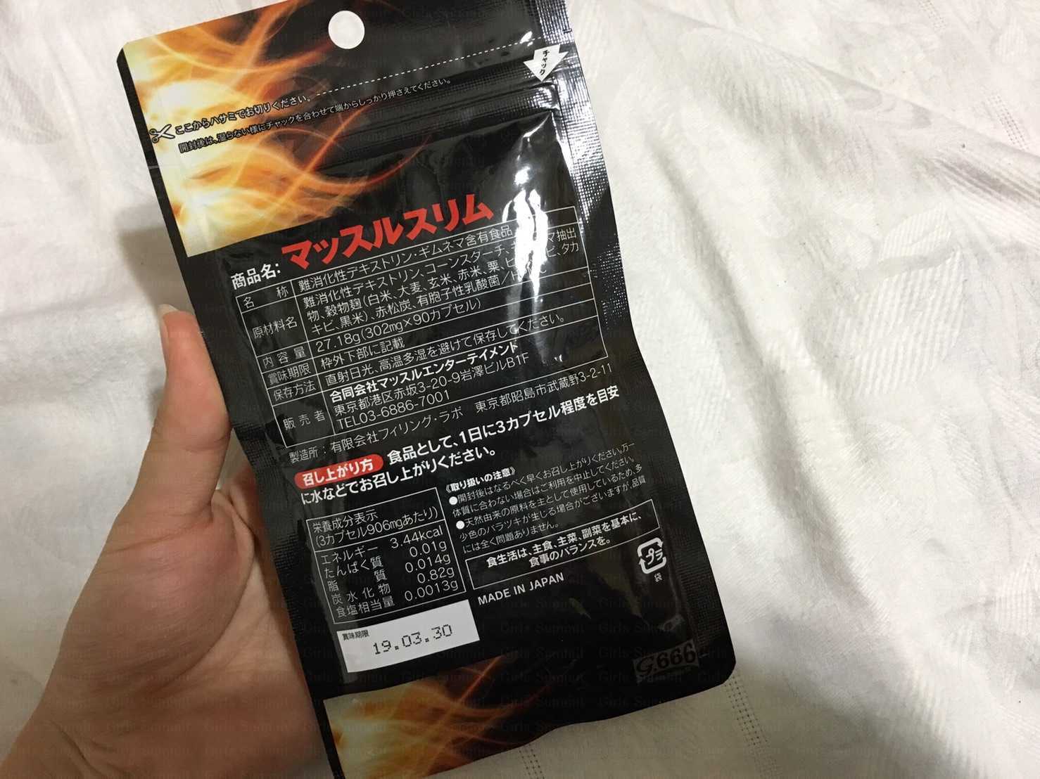マッスルスリム