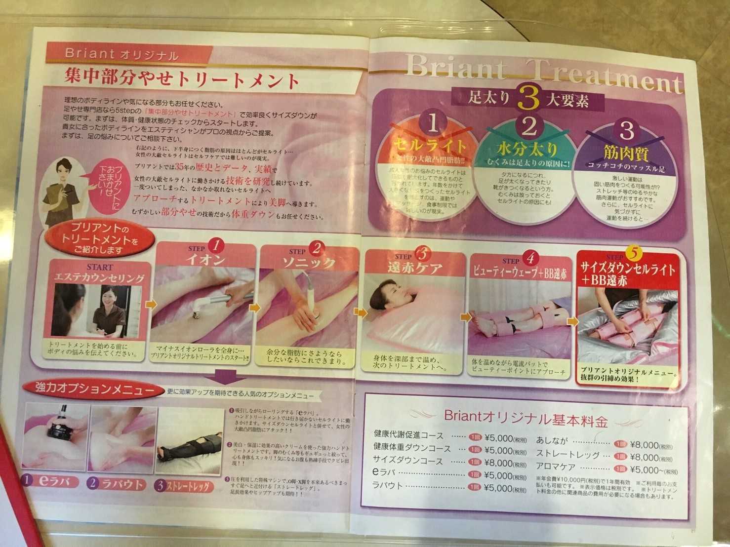 ブリアント三宮店