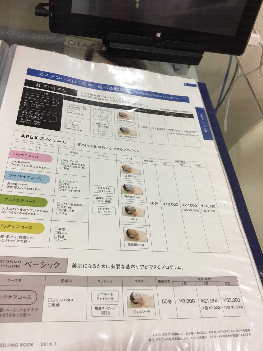 ポーラ町田店