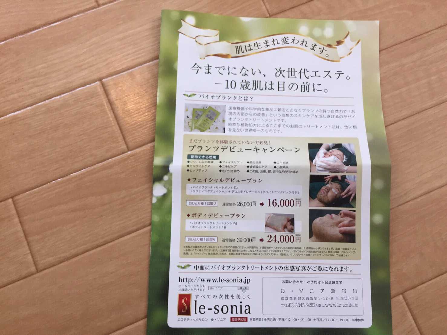 ル・ソニア新宿店