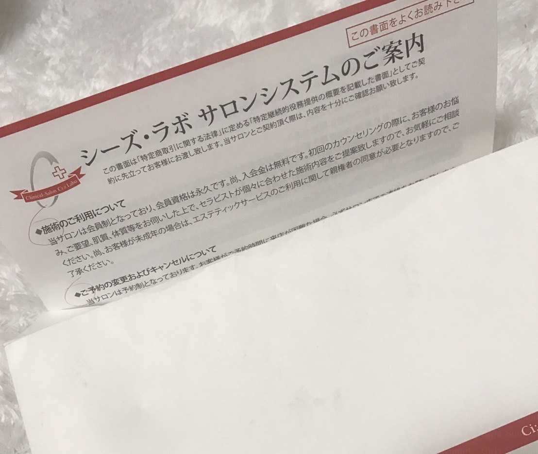 シーズラボ梅田店