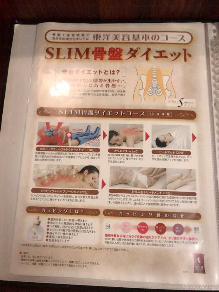 スリムビューティーハウス梅田総本店