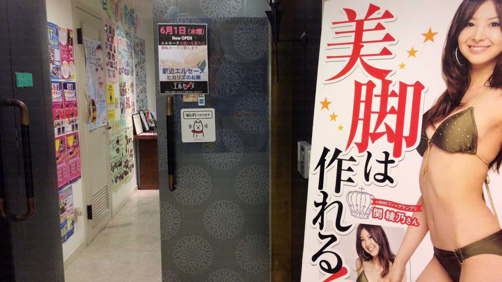 エルセーヌ渋谷本店