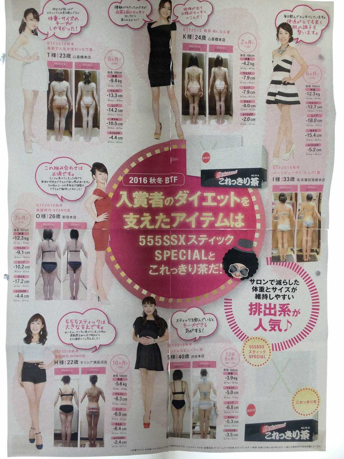 エルセーヌ|ダイエット