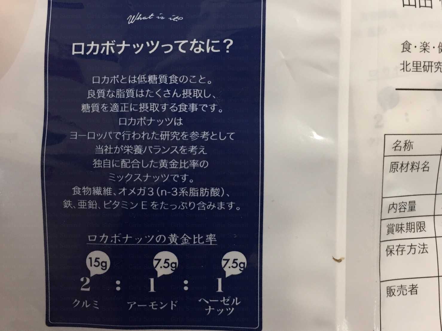 ロカボナッツ|低糖質|ダイエット