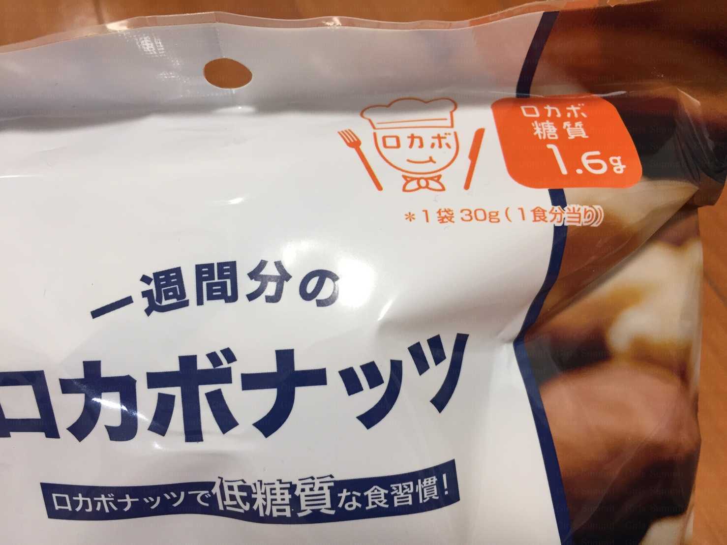 ロカボナッツ|低糖質|ダイエット
